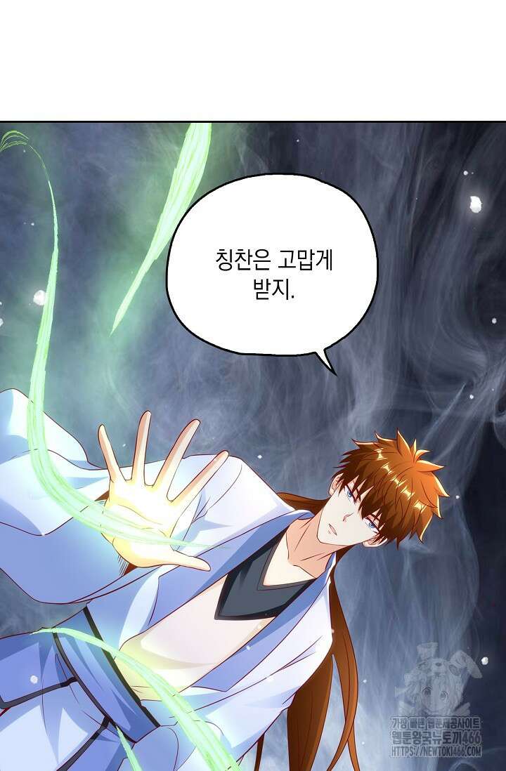 Retry: 다시 한번 최강 신선으로 736화 5