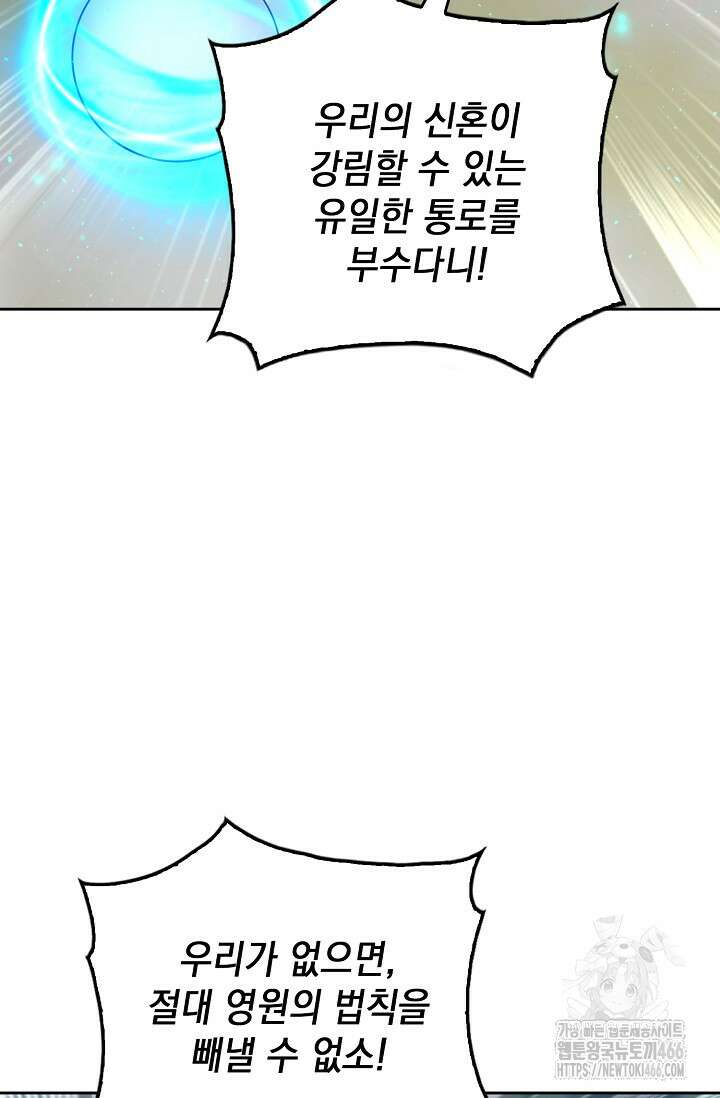 Retry: 다시 한번 최강 신선으로 736화 12