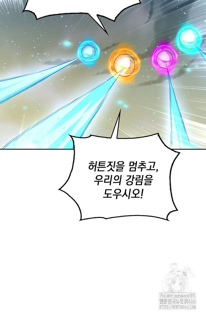 Retry: 다시 한번 최강 신선으로 736화 13