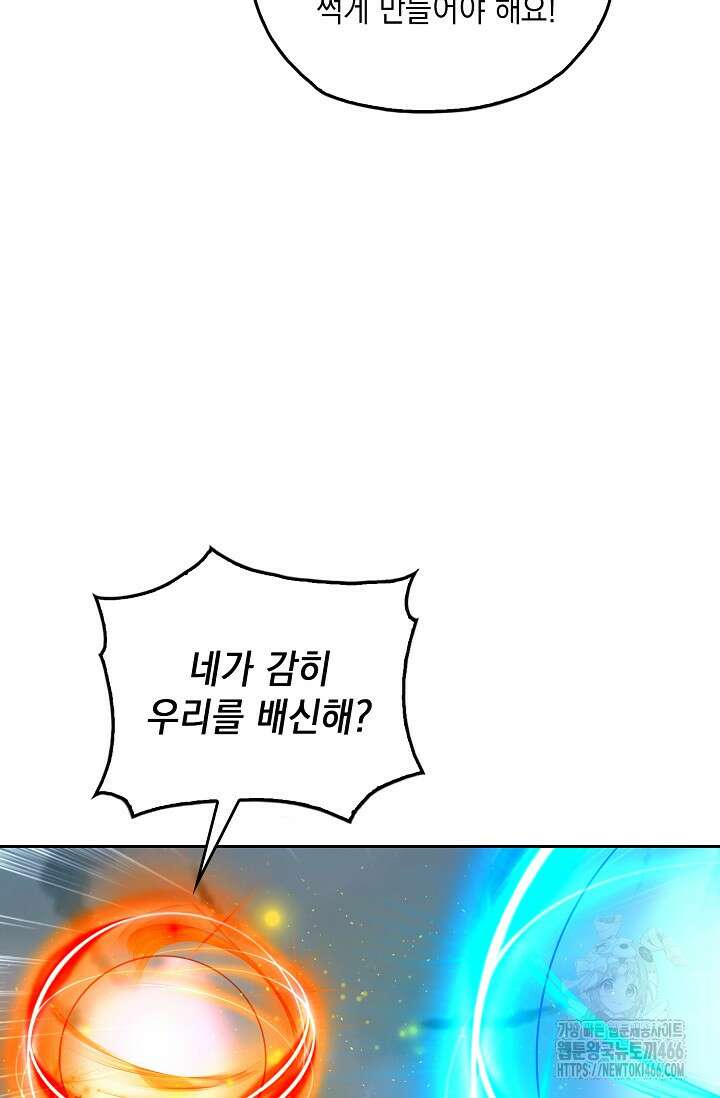 Retry: 다시 한번 최강 신선으로 736화 15