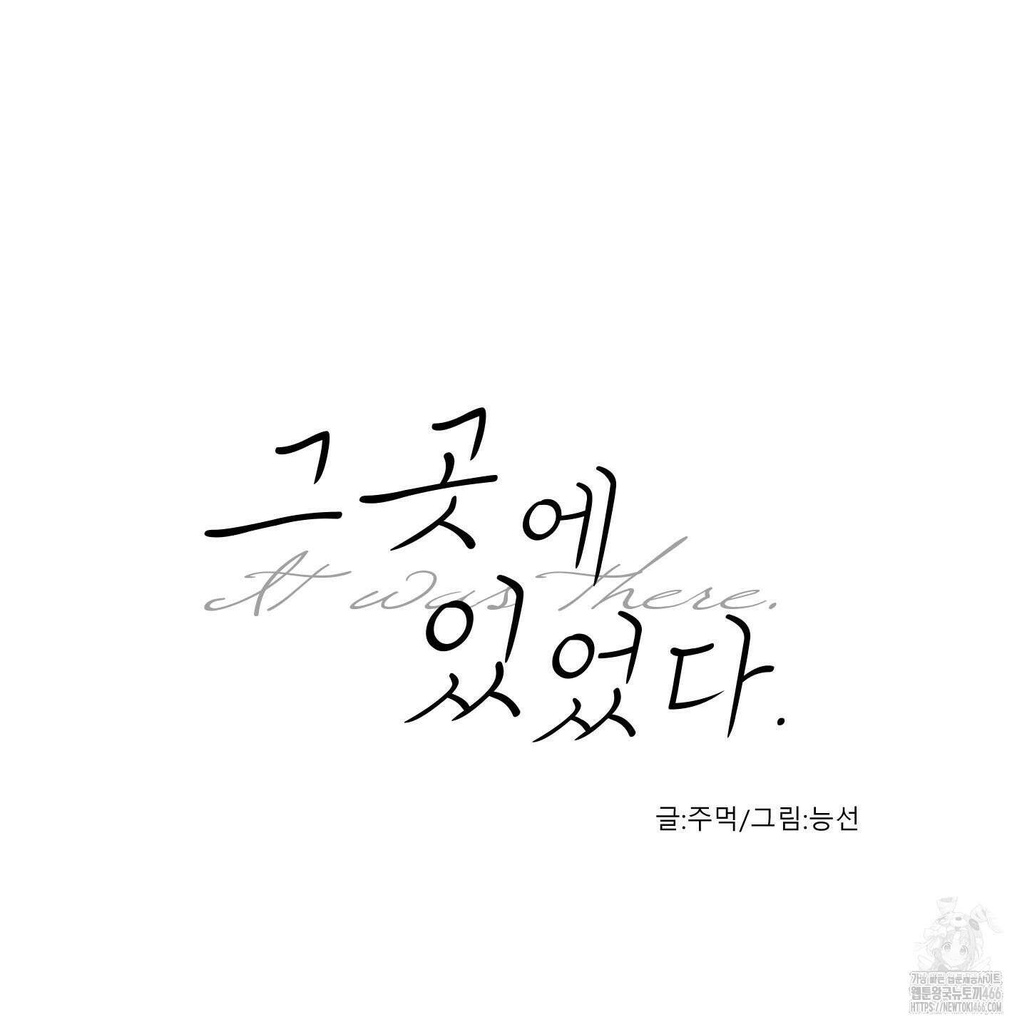 그곳에 있었다． 15화 14