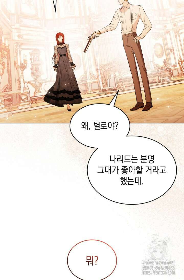엔딩 후 악역을 돈으로 구원했습니다 7화 2
