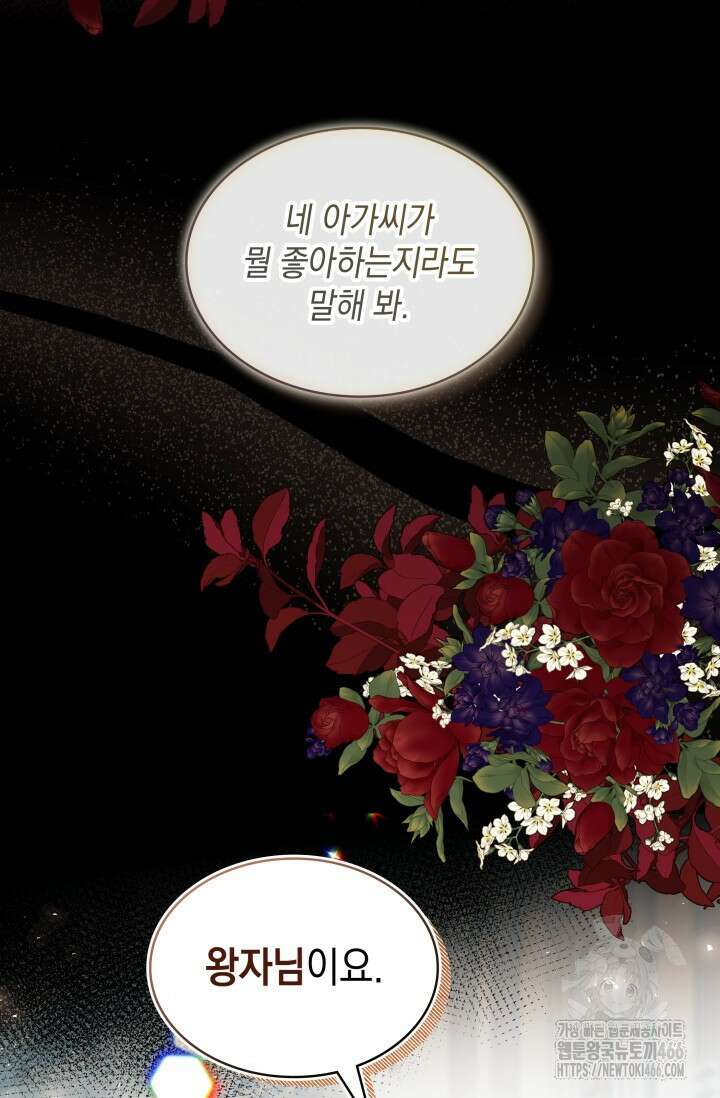 엔딩 후 악역을 돈으로 구원했습니다 7화 4