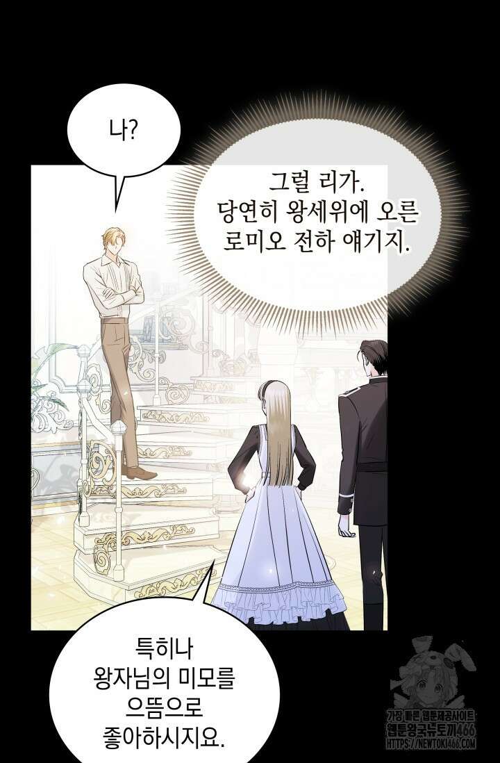 엔딩 후 악역을 돈으로 구원했습니다 7화 6