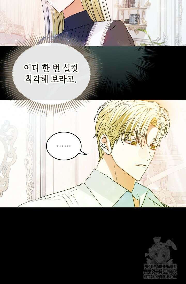 엔딩 후 악역을 돈으로 구원했습니다 7화 8