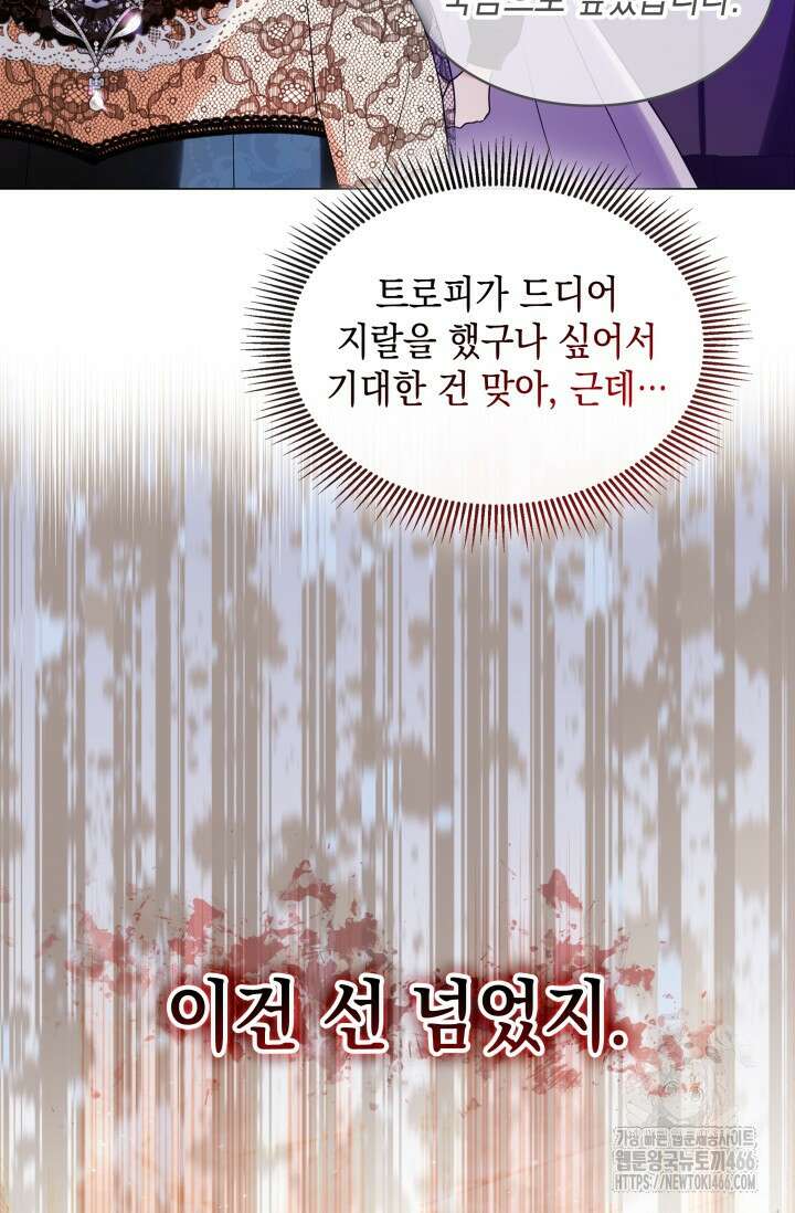 엔딩 후 악역을 돈으로 구원했습니다 7화 18