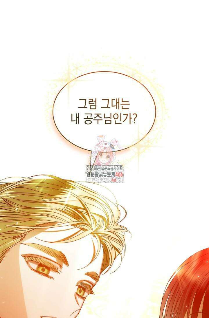엔딩 후 악역을 돈으로 구원했습니다 17화 1
