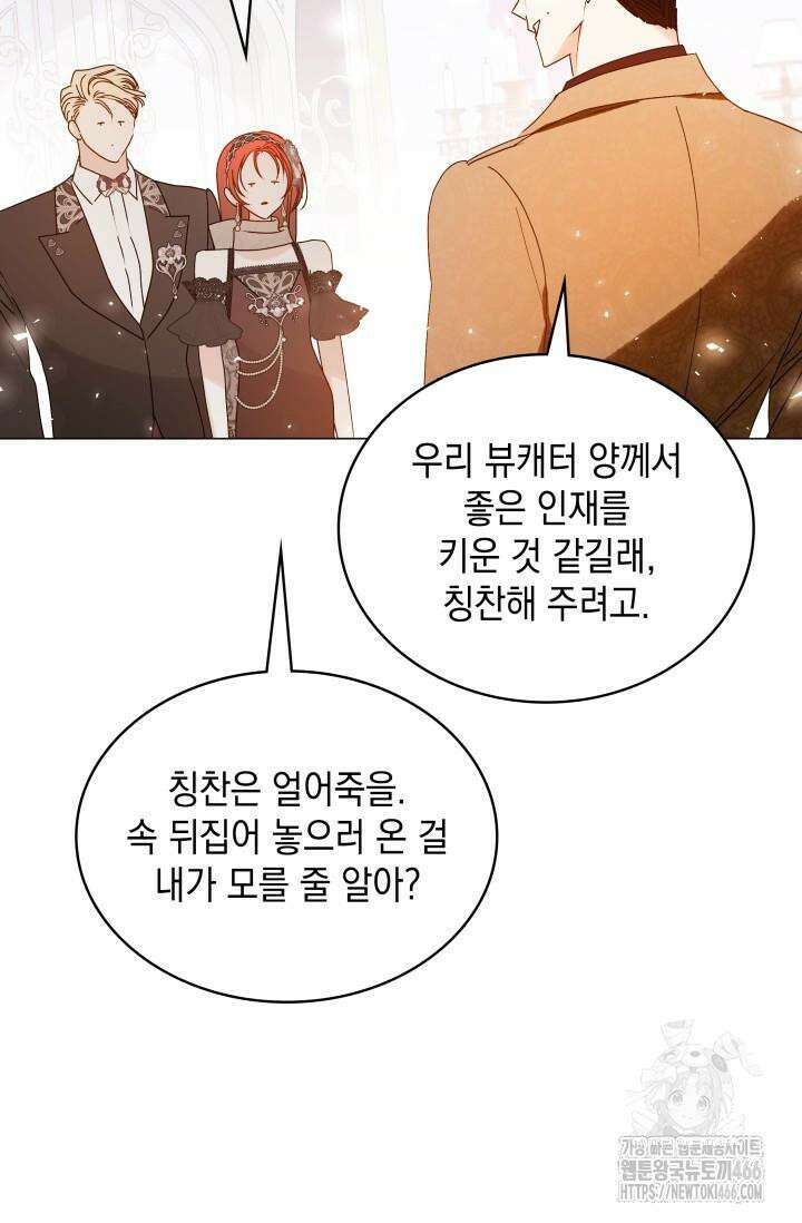 엔딩 후 악역을 돈으로 구원했습니다 17화 8