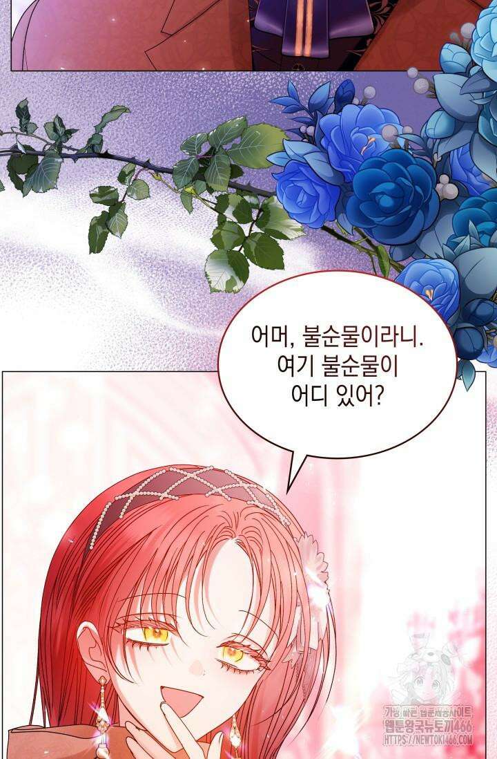 엔딩 후 악역을 돈으로 구원했습니다 17화 10