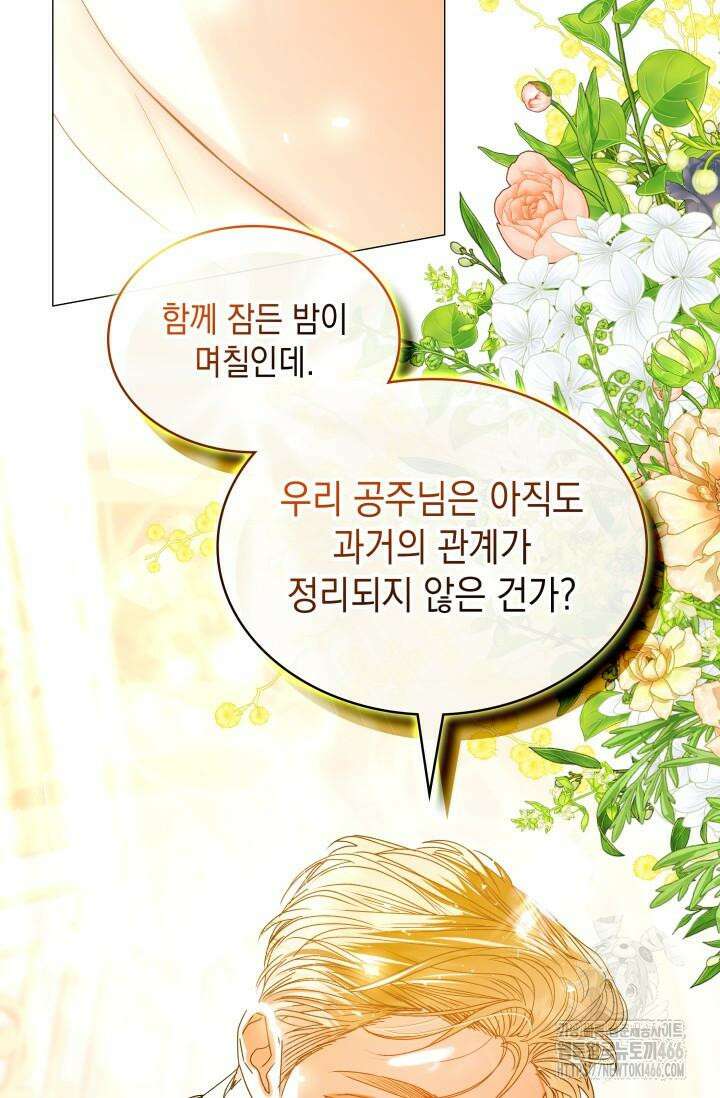 엔딩 후 악역을 돈으로 구원했습니다 17화 16