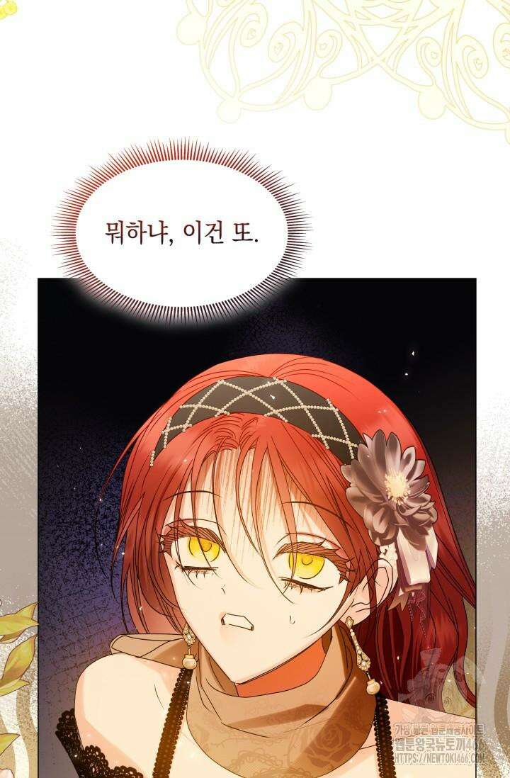 엔딩 후 악역을 돈으로 구원했습니다 17화 19
