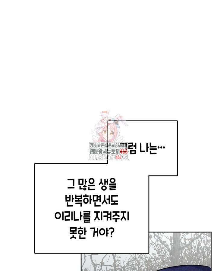 내 침대 밑에 괴물 남주가 산다 66화 1