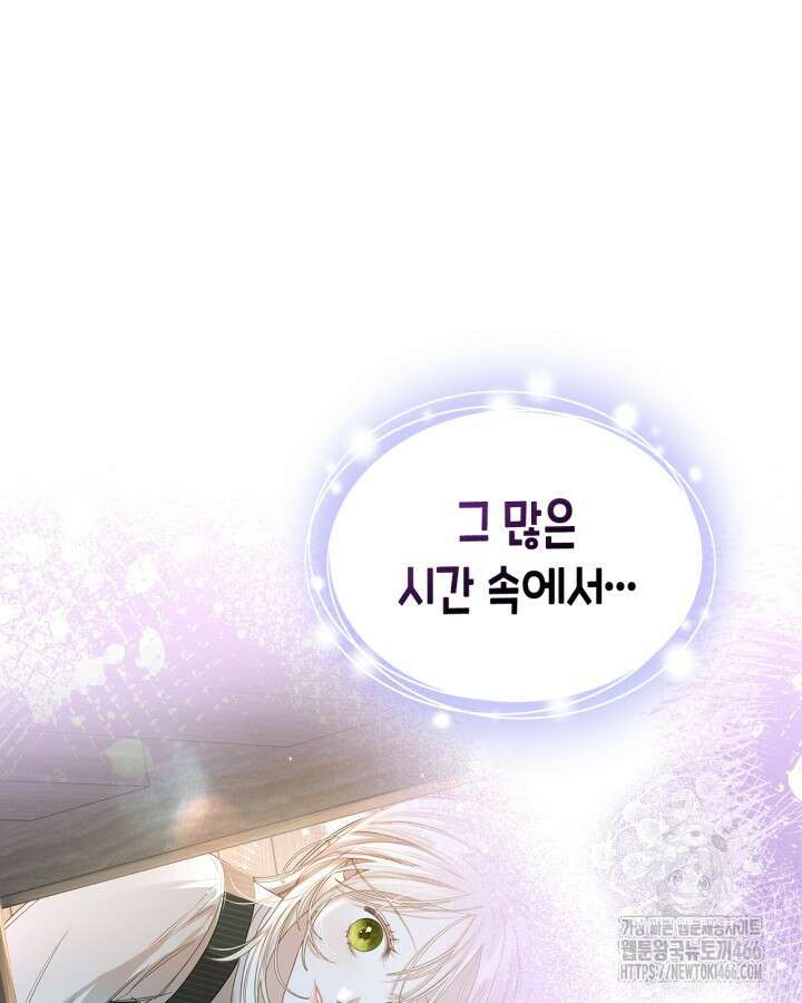 내 침대 밑에 괴물 남주가 산다 66화 3