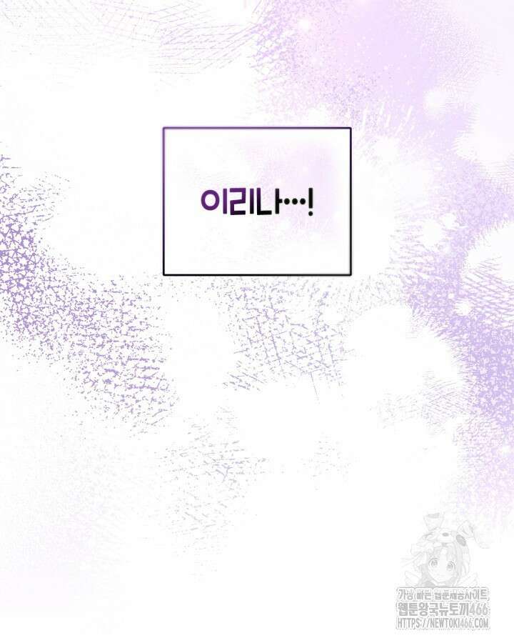 내 침대 밑에 괴물 남주가 산다 66화 7