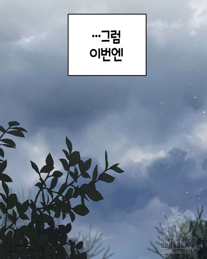 내 침대 밑에 괴물 남주가 산다 66화 11