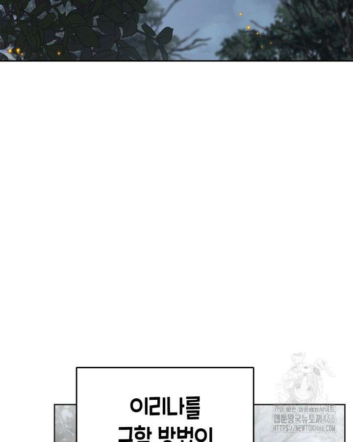 내 침대 밑에 괴물 남주가 산다 66화 12