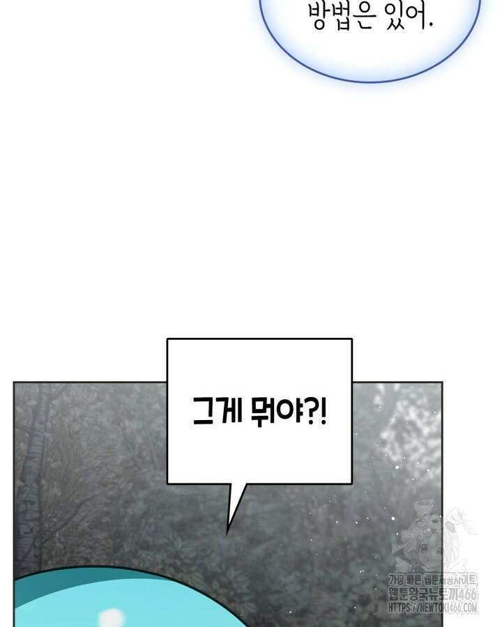 내 침대 밑에 괴물 남주가 산다 66화 14