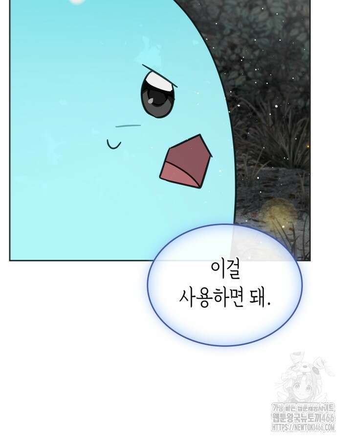 내 침대 밑에 괴물 남주가 산다 66화 15