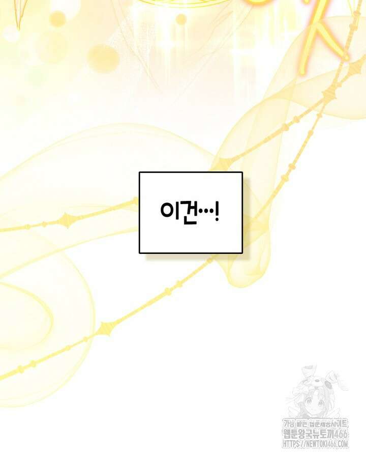 내 침대 밑에 괴물 남주가 산다 66화 18