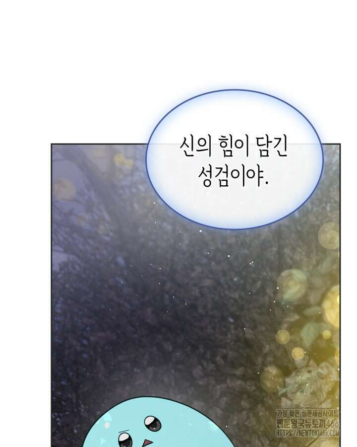 내 침대 밑에 괴물 남주가 산다 66화 19
