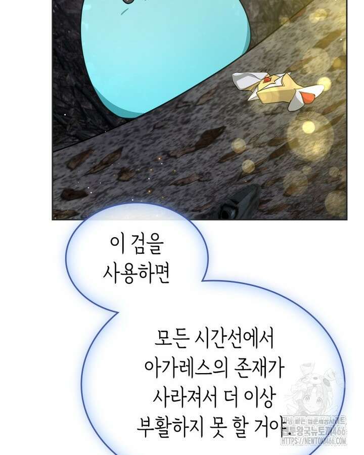 내 침대 밑에 괴물 남주가 산다 66화 20