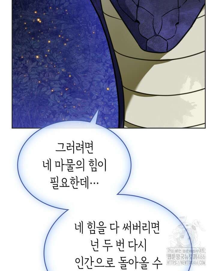 내 침대 밑에 괴물 남주가 산다 66화 22