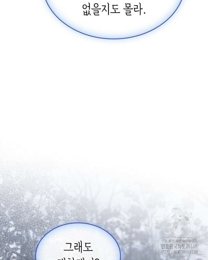 내 침대 밑에 괴물 남주가 산다 66화 23