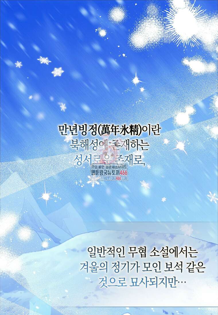무협지 남주의 어린 아내가 되어 버렸다 24화 1