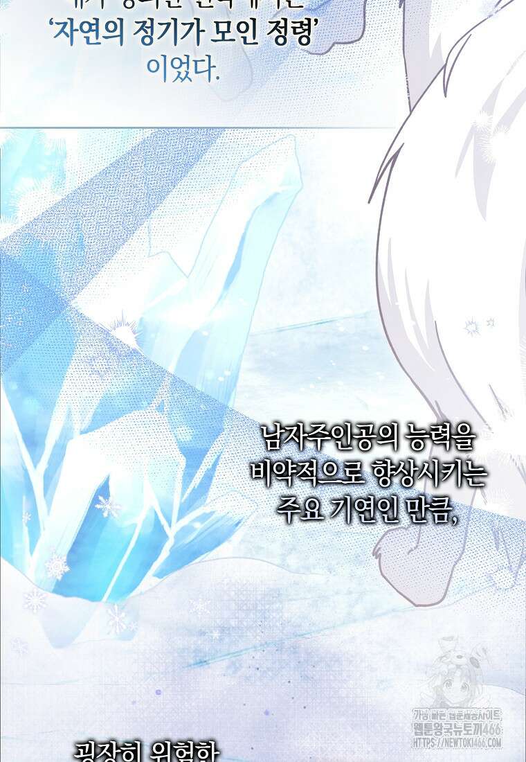 무협지 남주의 어린 아내가 되어 버렸다 24화 3