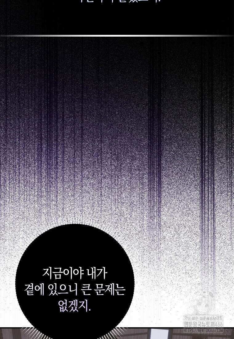 무협지 남주의 어린 아내가 되어 버렸다 24화 5