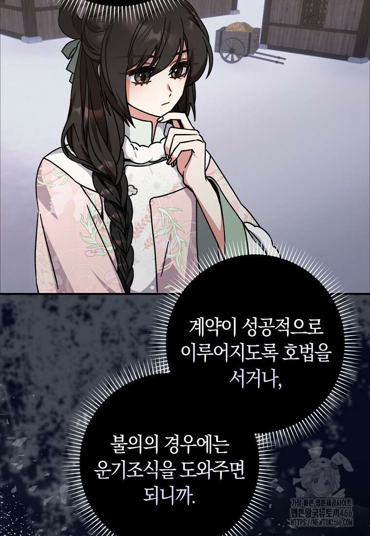 무협지 남주의 어린 아내가 되어 버렸다 24화 6