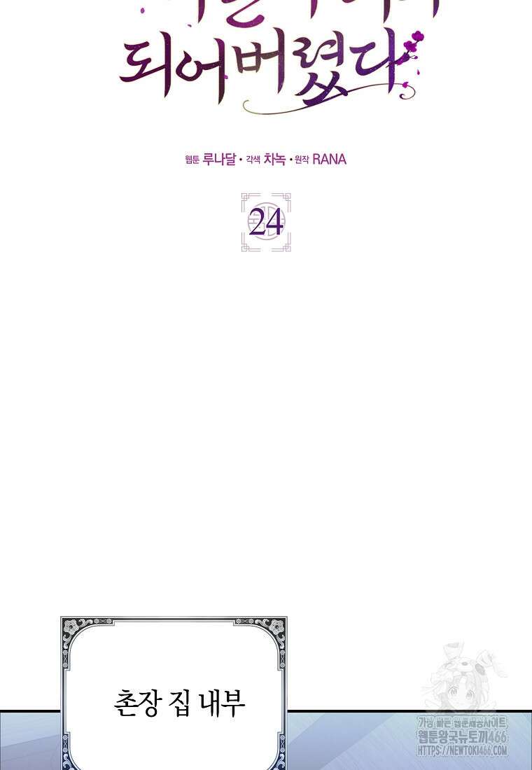 무협지 남주의 어린 아내가 되어 버렸다 24화 9