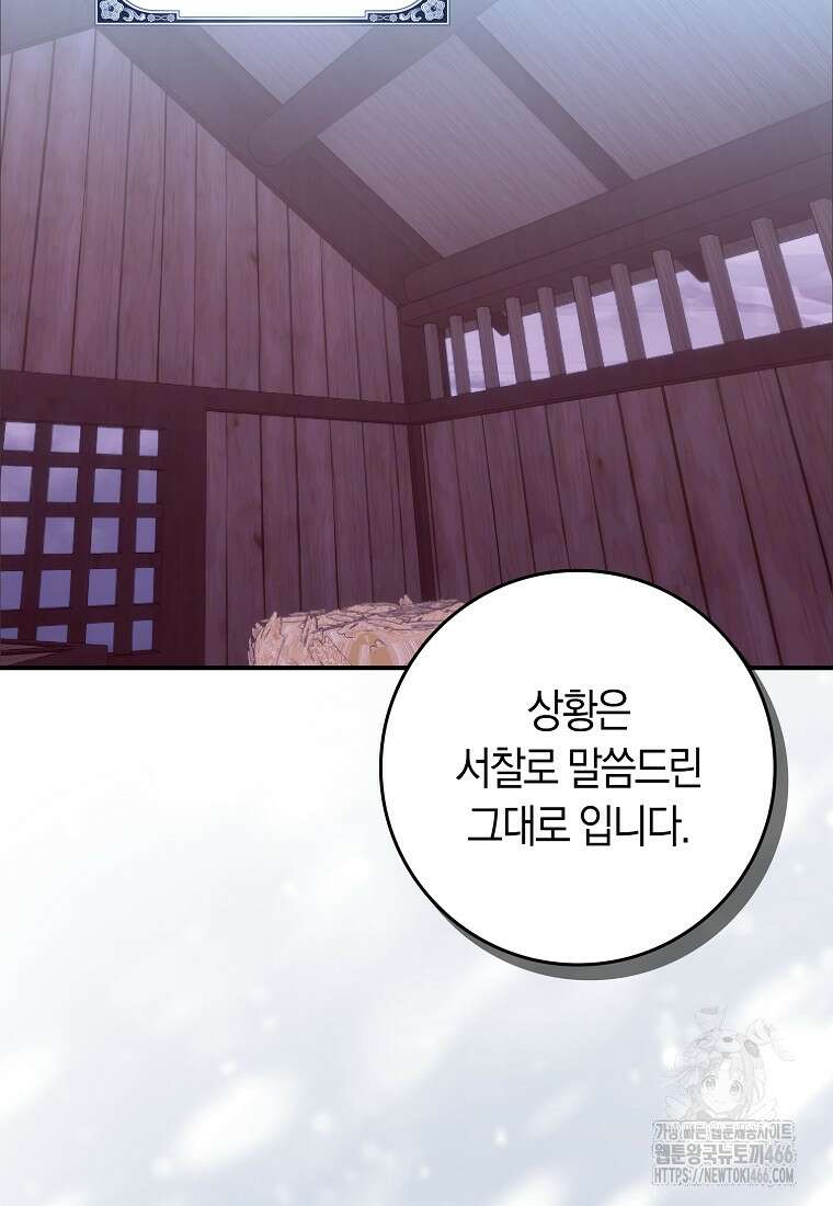 무협지 남주의 어린 아내가 되어 버렸다 24화 10