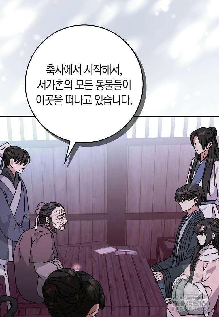 무협지 남주의 어린 아내가 되어 버렸다 24화 11