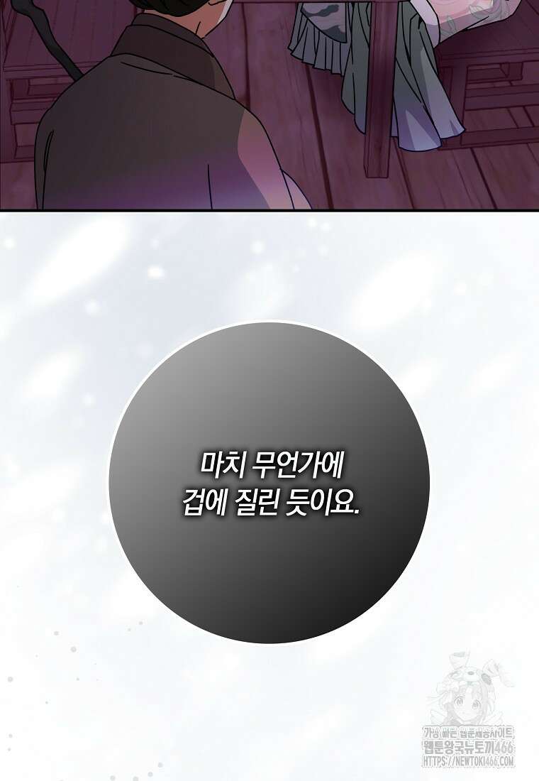 무협지 남주의 어린 아내가 되어 버렸다 24화 12