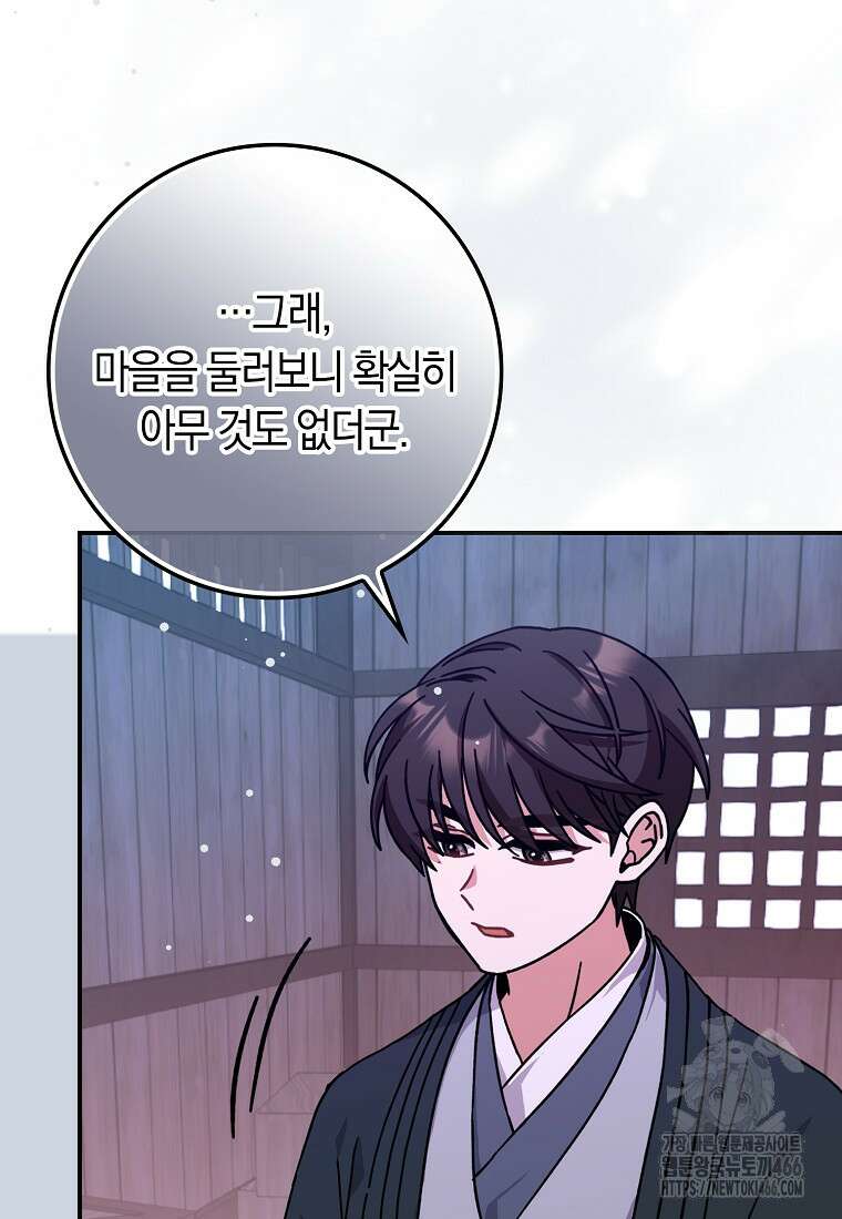 무협지 남주의 어린 아내가 되어 버렸다 24화 13