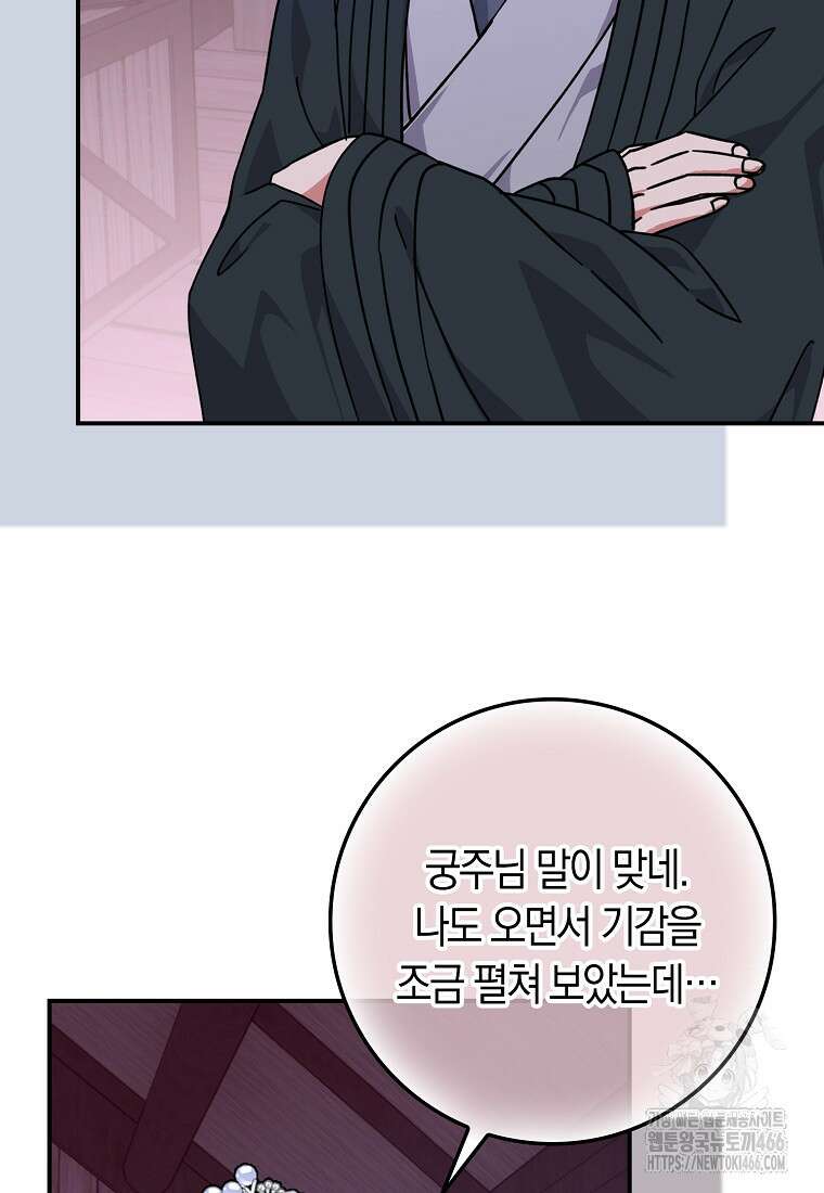 무협지 남주의 어린 아내가 되어 버렸다 24화 14