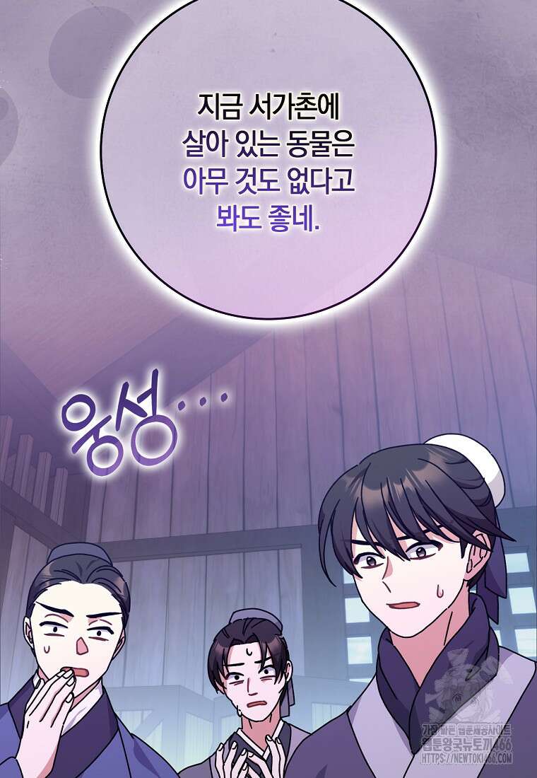 무협지 남주의 어린 아내가 되어 버렸다 24화 16