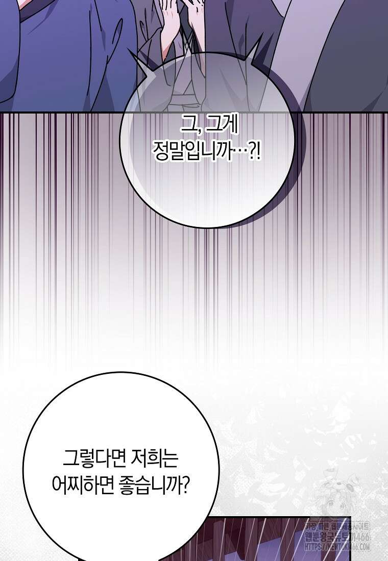 무협지 남주의 어린 아내가 되어 버렸다 24화 17