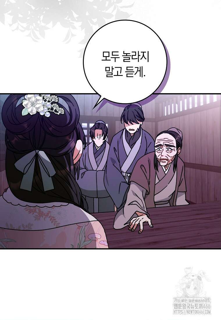 무협지 남주의 어린 아내가 되어 버렸다 24화 19