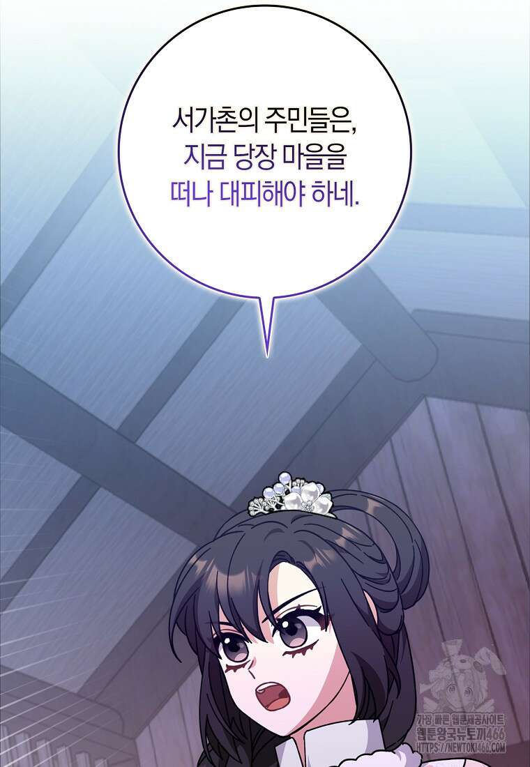 무협지 남주의 어린 아내가 되어 버렸다 24화 20
