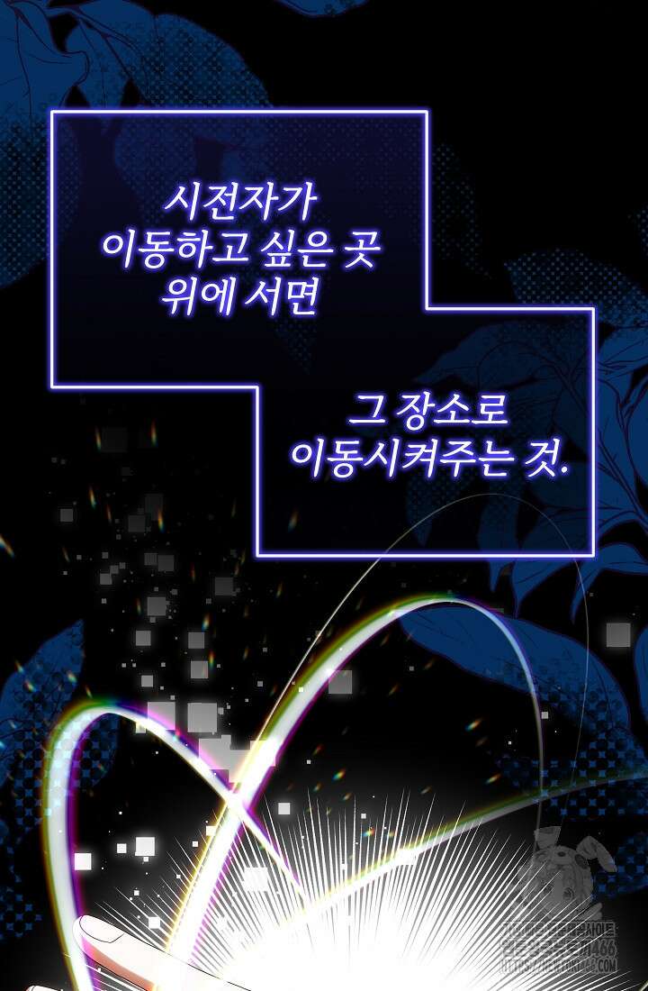 악역 엑스트라의 현질 가이드 34화 6