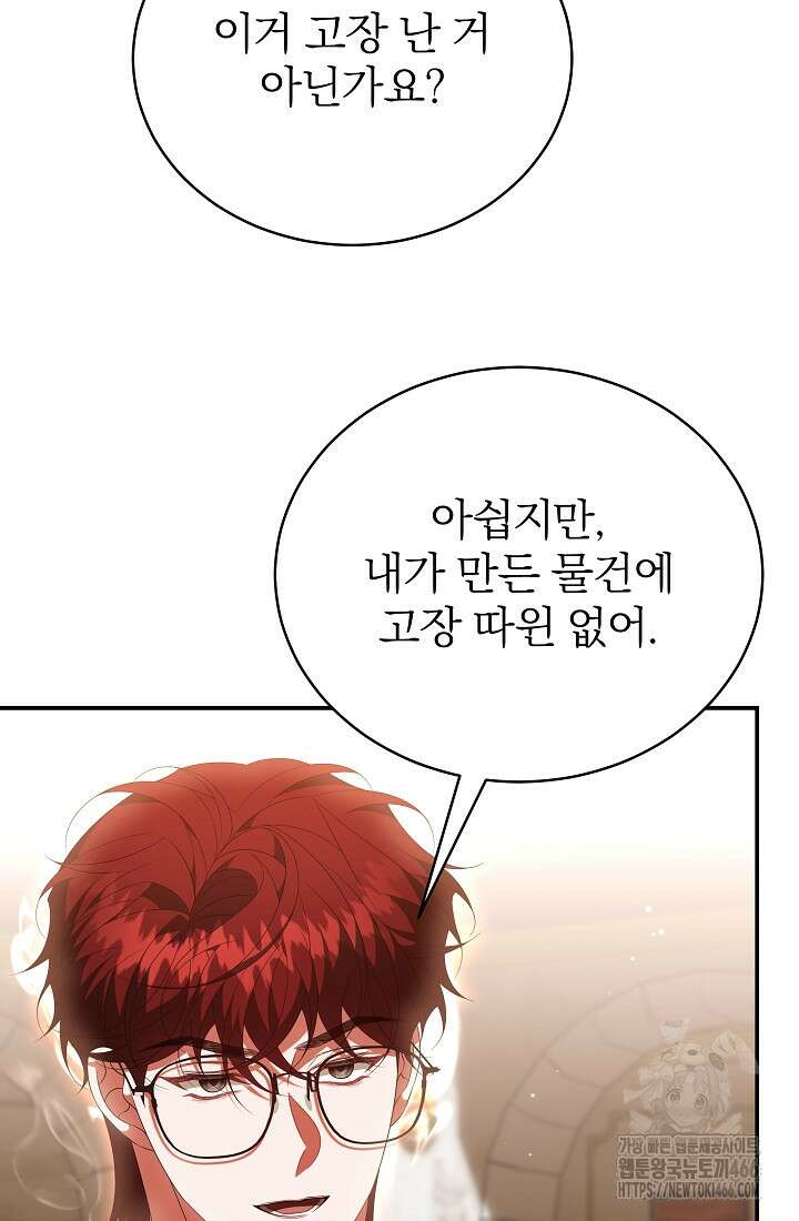 악역 엑스트라의 현질 가이드 34화 19