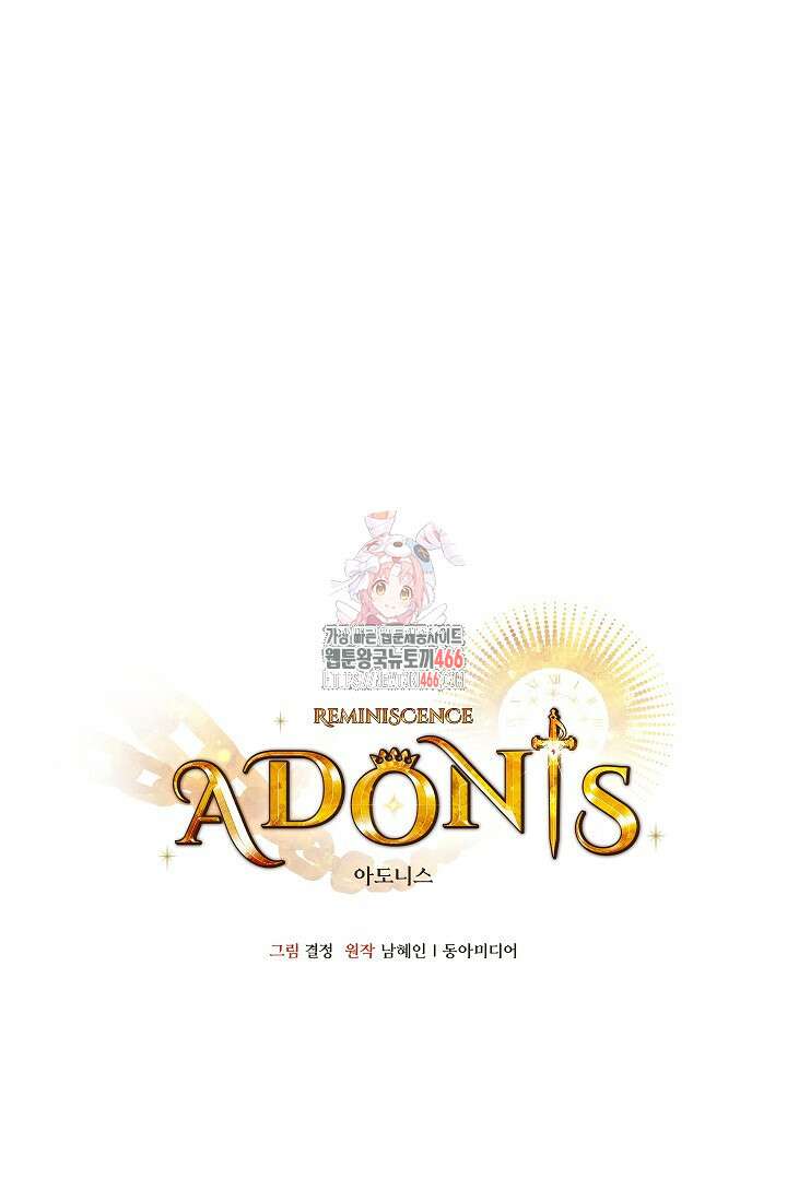 아도니스 274화 1