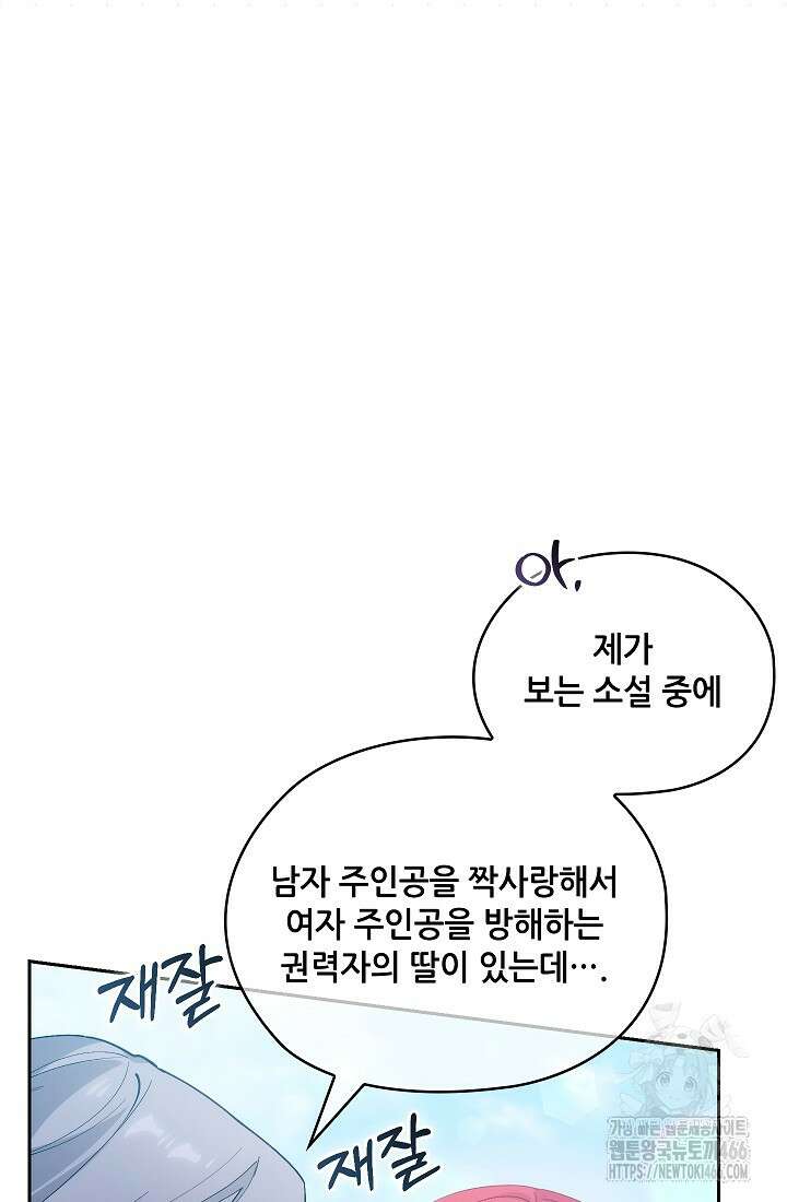 아도니스 274화 8