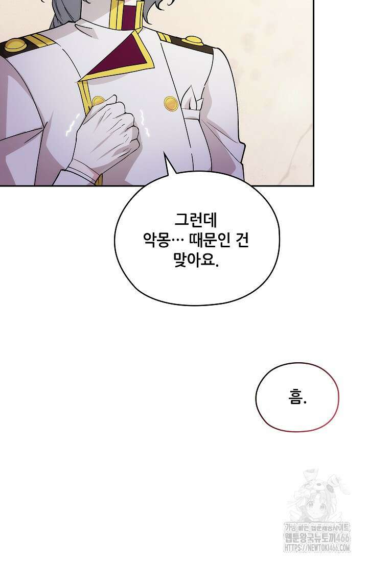 아도니스 274화 23