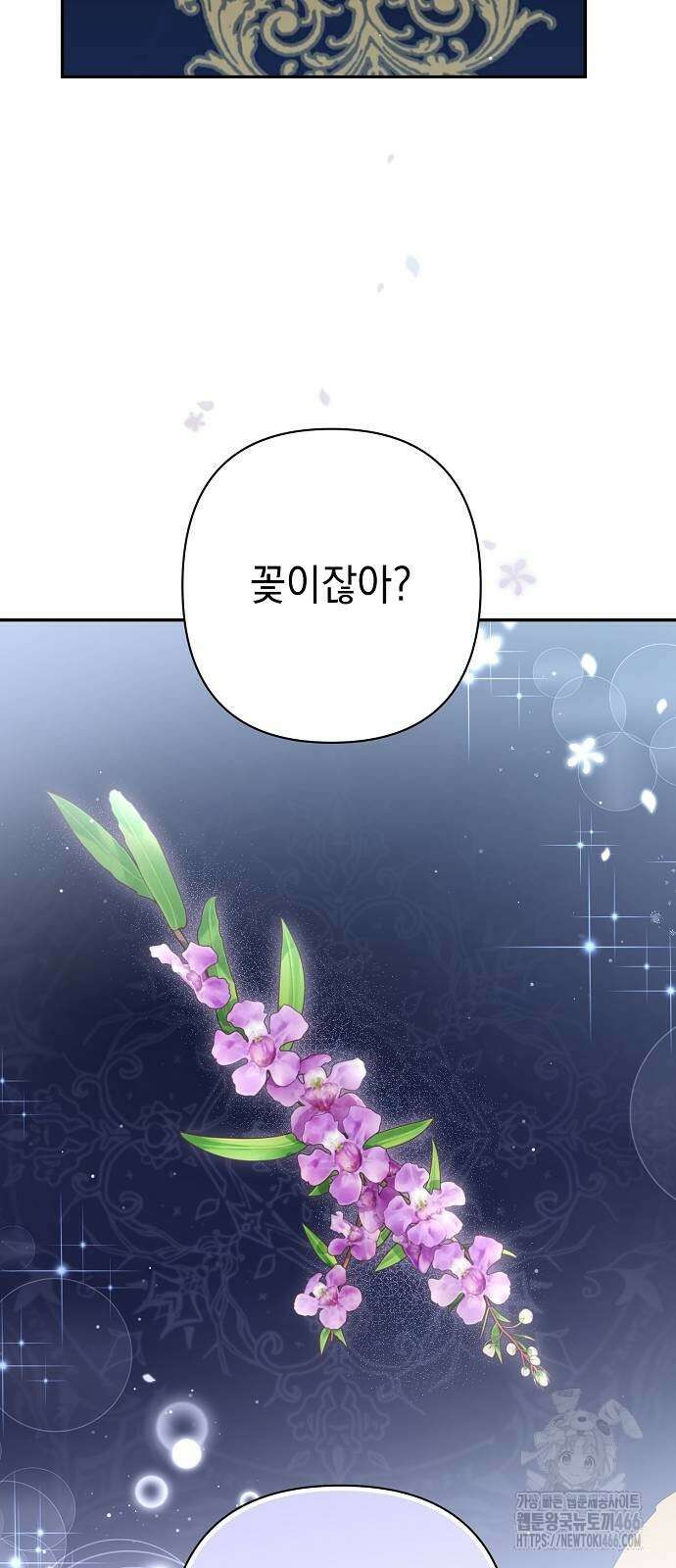새장 밖의 프레세페 17화 4