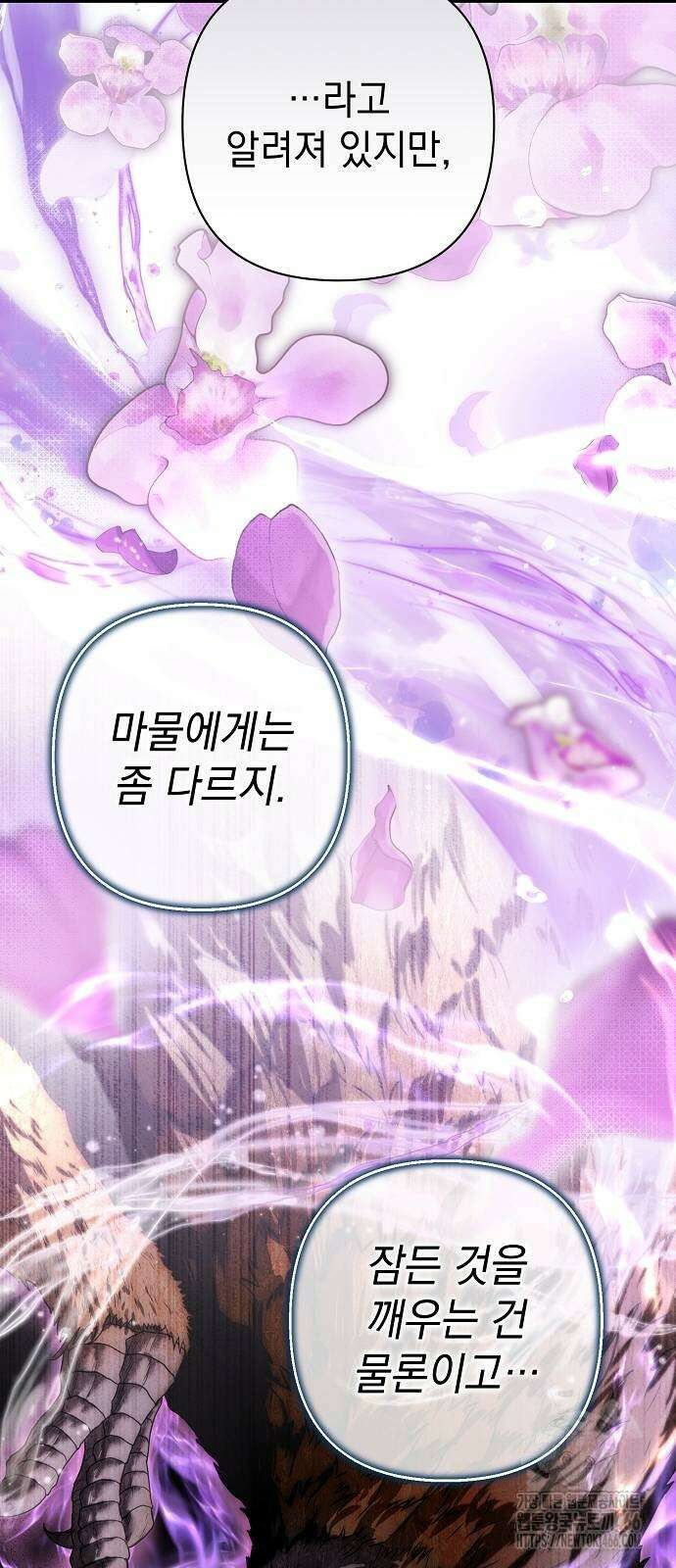 새장 밖의 프레세페 17화 8