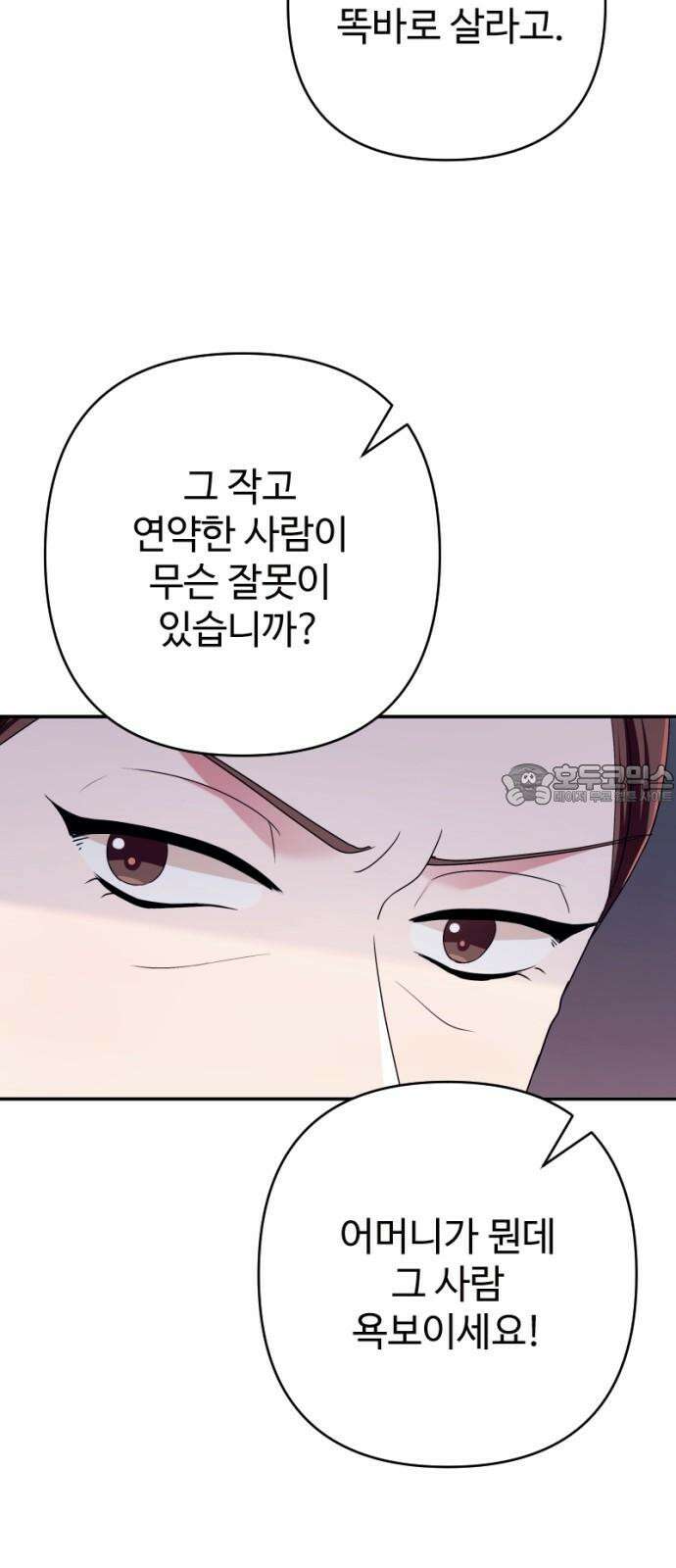막장 악녀 39화: 저런 싸가지 6