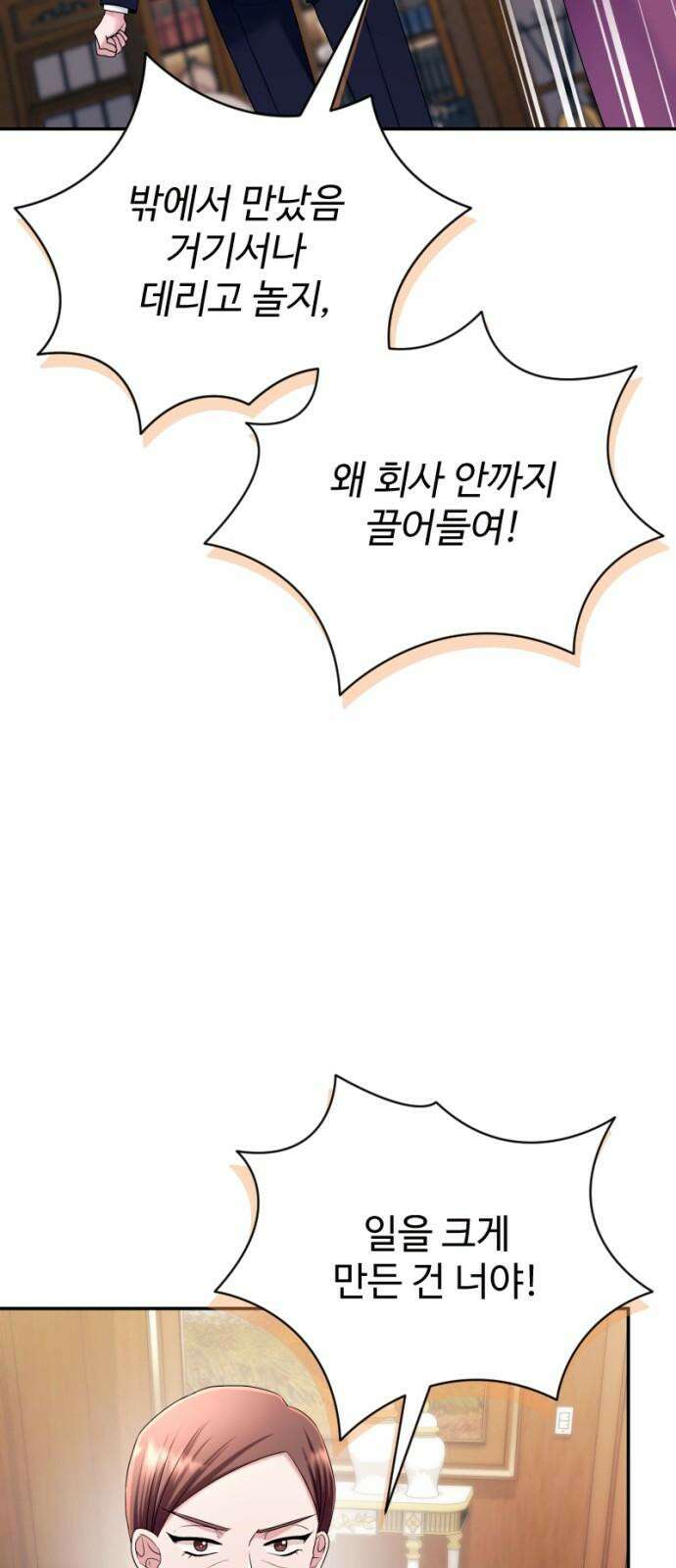 막장 악녀 39화: 저런 싸가지 8